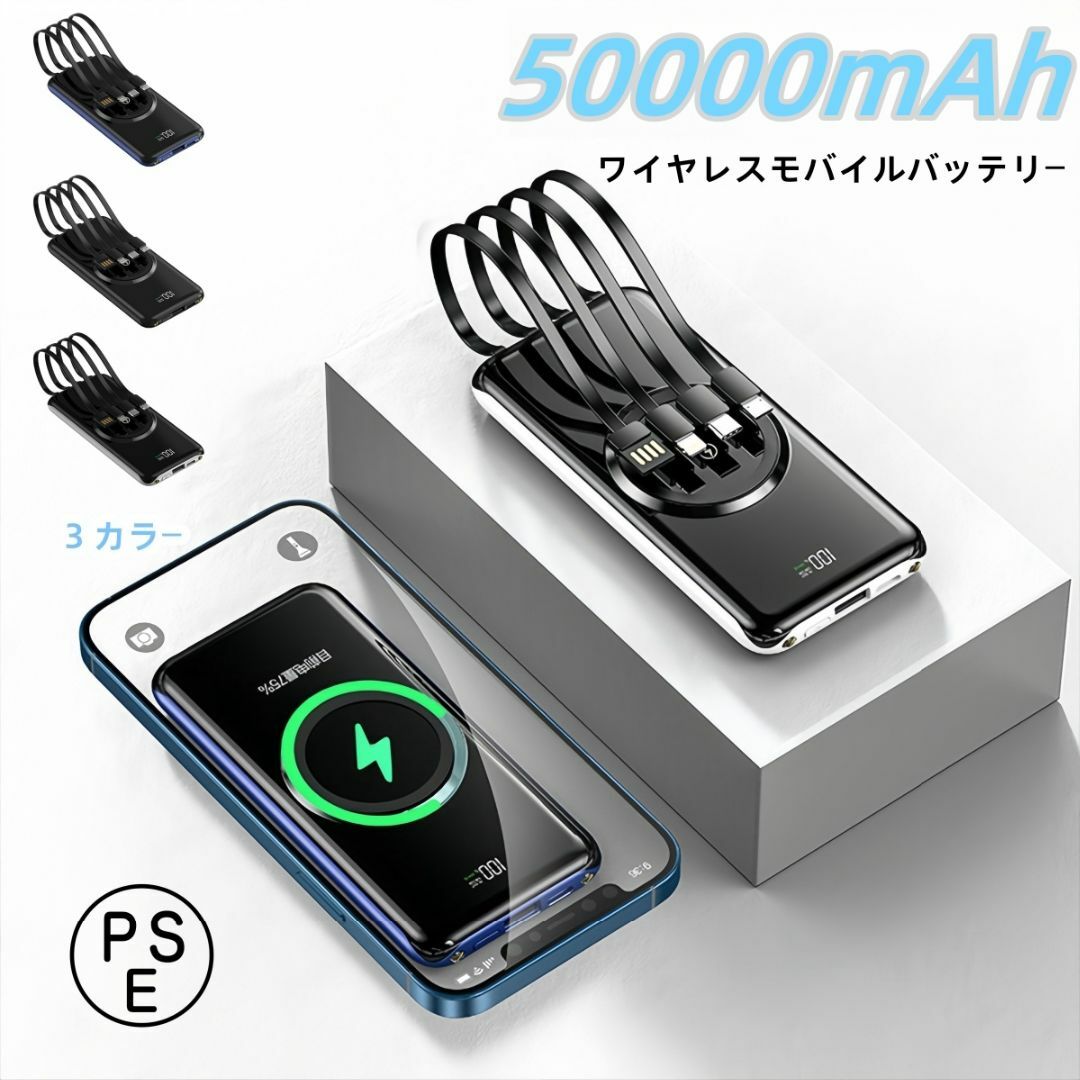 ワイヤレス 　モバイルバッテリー 50000mah 大容量 　急速充電　 スマホ/家電/カメラのスマートフォン/携帯電話(バッテリー/充電器)の商品写真