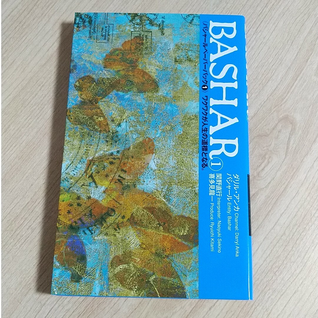 Ｂａｓｈａｒ エンタメ/ホビーの本(その他)の商品写真