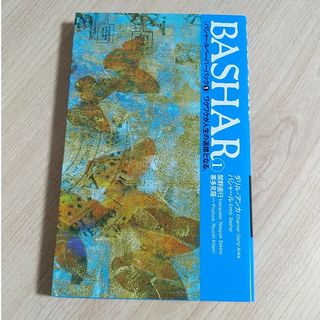 Ｂａｓｈａｒ(その他)