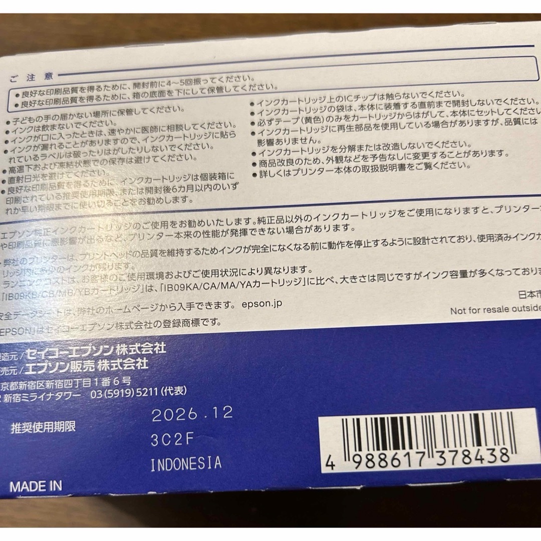 EPSON(エプソン)の新品未開封　エプソンインクカートリッジ　IB09CL4B スマホ/家電/カメラのPC/タブレット(PC周辺機器)の商品写真