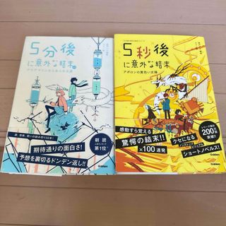 5秒後に意外な結末　アポロンの黄色い太陽　アクアマリンからあふれる涙(文学/小説)