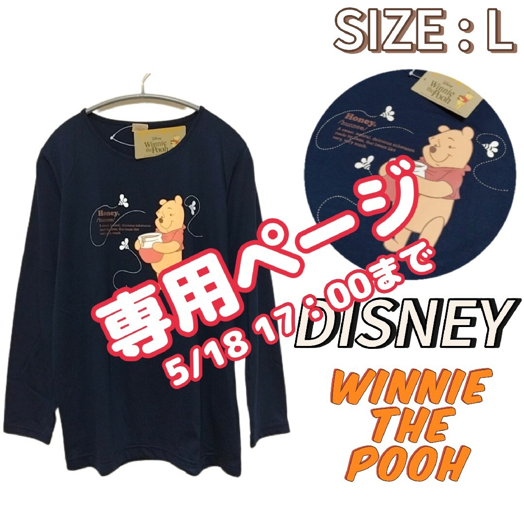 Disney(ディズニー)の【カリーナ様専用】ディズニー くまのプーさん 長袖 Tシャツ エンタメ/ホビーのおもちゃ/ぬいぐるみ(キャラクターグッズ)の商品写真