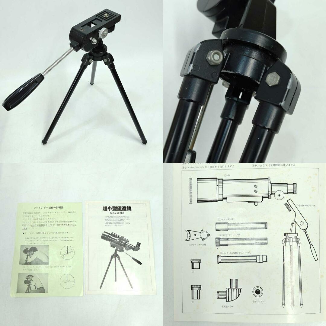 [ジャンク] 超小型望遠鏡 取扱い説明書付き バードウオッチング 天体観測 二光通販株式会社 ASTRONOMICAL TELESCOPE その他のその他(その他)の商品写真