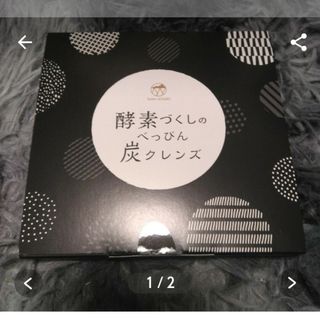 酵素づくしのべっぴん炭クレンズ 15包(ダイエット食品)