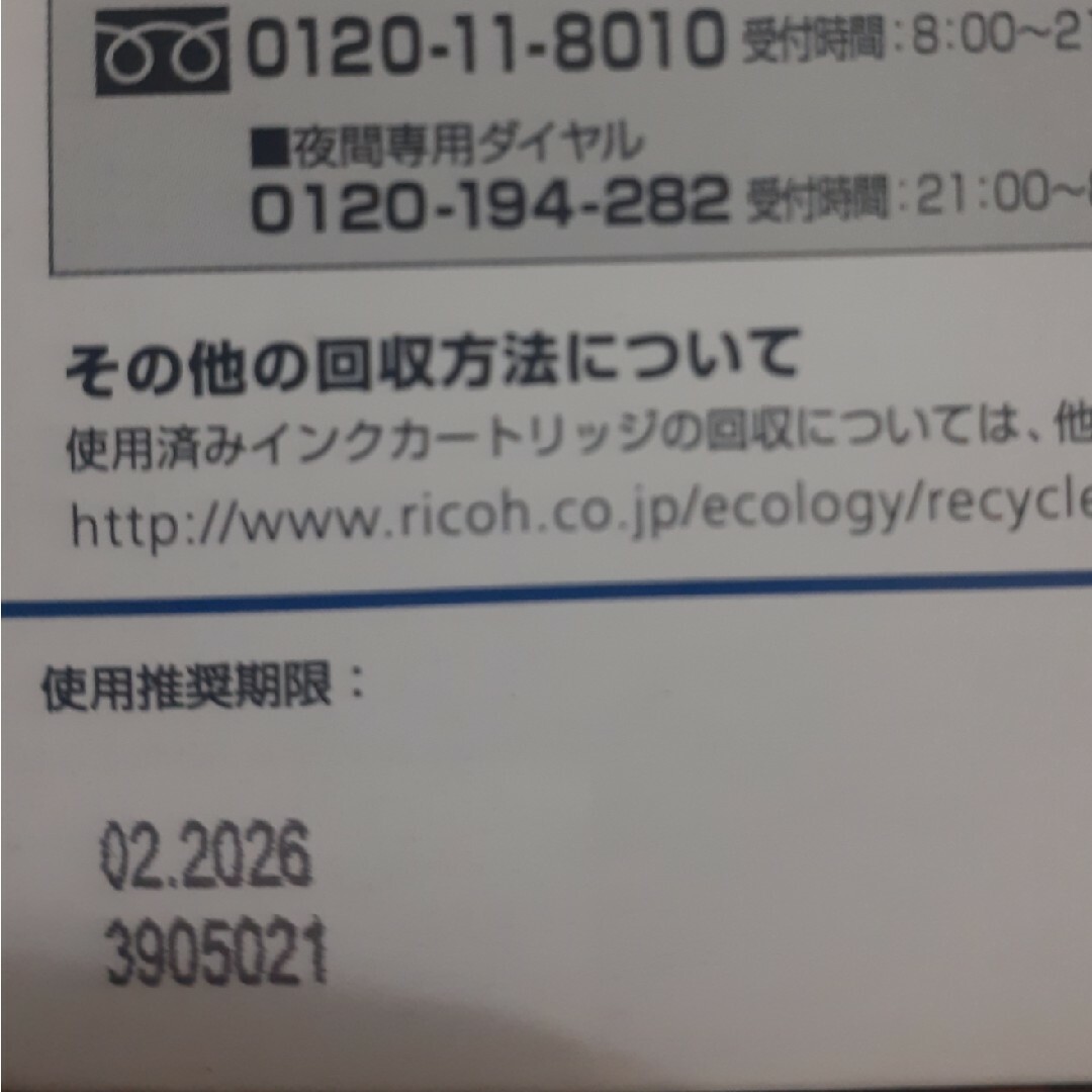RICOH(リコー)のRICOH SGカートリッジ ブラック GC42KH インテリア/住まい/日用品のオフィス用品(その他)の商品写真