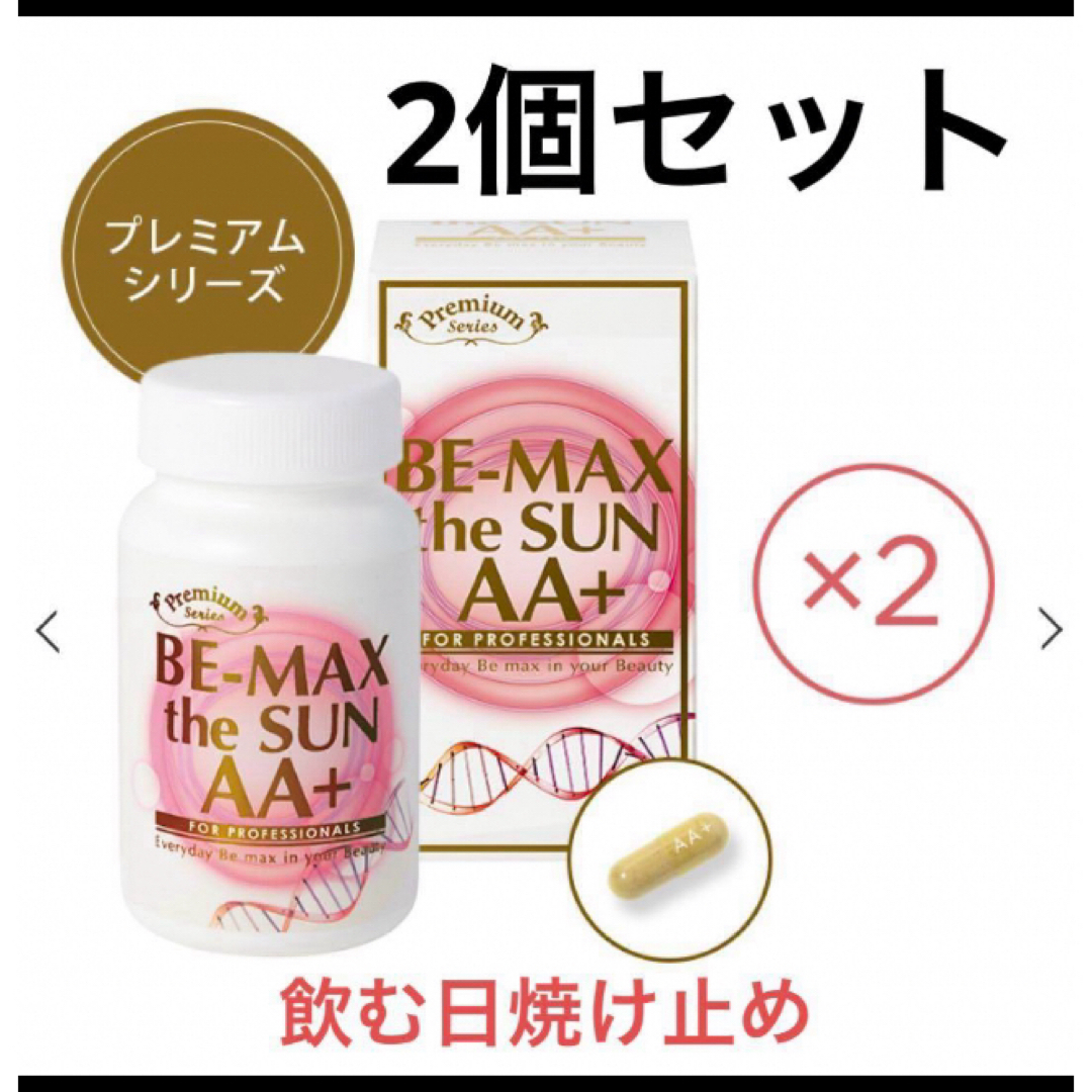 lava ビーマックスBE-MAX the SUN AA+［2箱 コスメ/美容のボディケア(日焼け止め/サンオイル)の商品写真