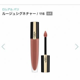 ロレアルパリ(L'Oreal Paris)のロレアル パリ ルージュシグネチャー 116 ベージュブラウン マット リキッド(リップグロス)