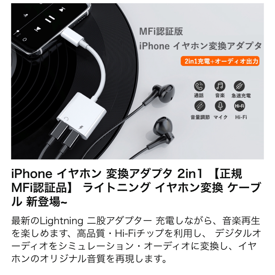 iPhone イヤホン 変換アダプタ 2in1  正規MFi認証品 スマホ/家電/カメラのスマホアクセサリー(その他)の商品写真