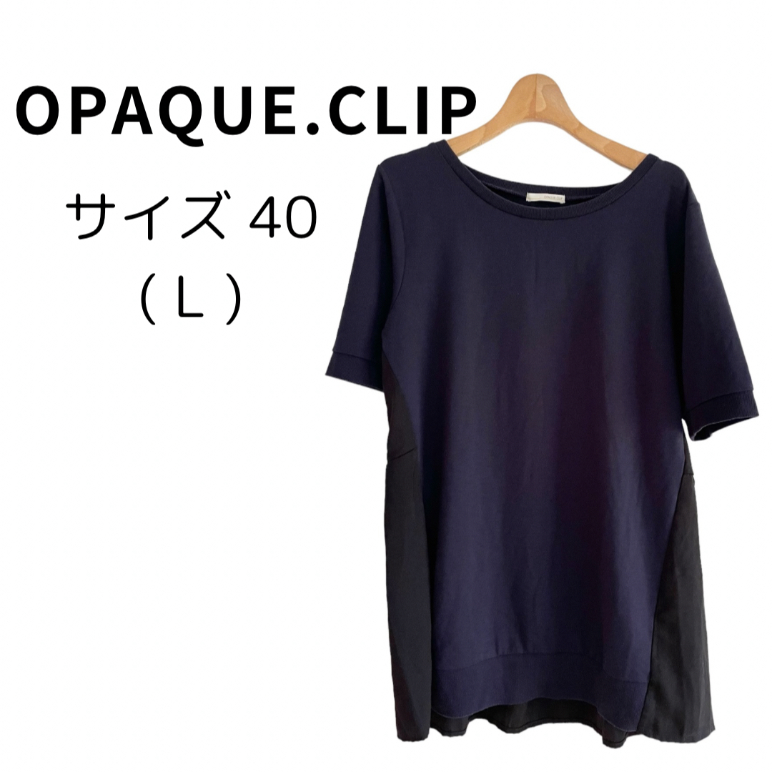 OPAQUE.CLIP(オペークドットクリップ)のOPAQUE.CLIP オペークドットクリップ ネイビー 半袖 L レディースのトップス(カットソー(半袖/袖なし))の商品写真