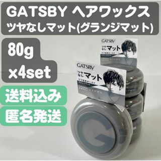 ギャツビー(GATSBY)の【GATSBY ギャツビー】ヘアワックス 80g ツヤなしマット×4セット(ヘアワックス/ヘアクリーム)