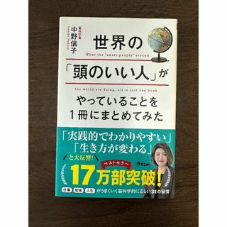 世界の頭のいいがやっていることを1冊にまとめてみた。(科学/技術)