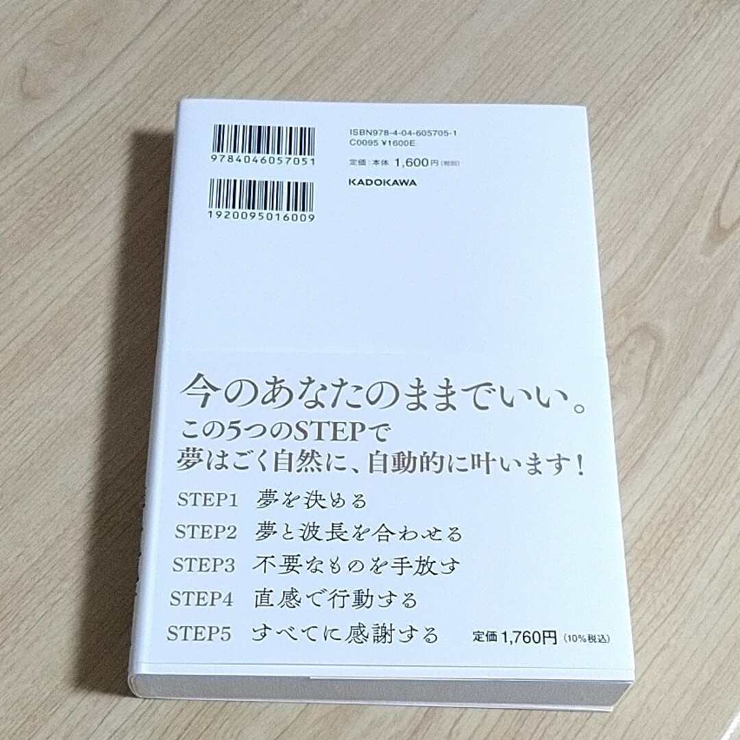 決めれば、叶う。 エンタメ/ホビーの本(住まい/暮らし/子育て)の商品写真