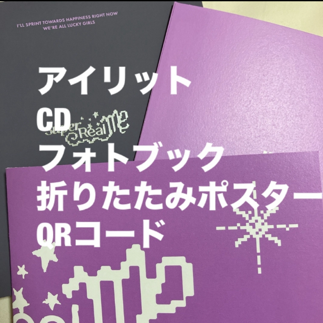 illit アルバム super real me   CD アイリット エンタメ/ホビーのCD(K-POP/アジア)の商品写真