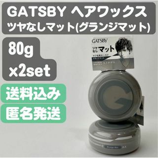 ギャツビー(GATSBY)の【GATSBY ギャツビー】ヘアワックス 80g ツヤなしマット×2セット(ヘアワックス/ヘアクリーム)