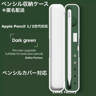 グリーン Apple Pencil カバーケース ペンシル 第1＆2世代対応(タブレット)