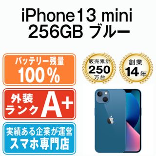 Apple - バッテリー100% 【中古】 iPhone13 mini 256GB ブルー SIMフリー 本体 ほぼ新品 スマホ アイフォン アップル apple  【送料無料】 ip13mmtm1802a