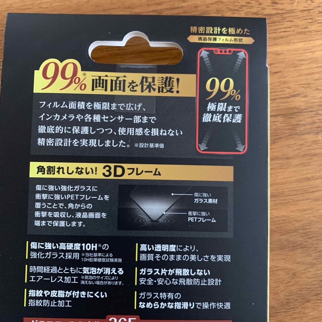 ELECOM(エレコム)のエレコム iPhone14・13・13Pro ガラスフィルム 高硬度10H スマホ/家電/カメラのスマホアクセサリー(保護フィルム)の商品写真