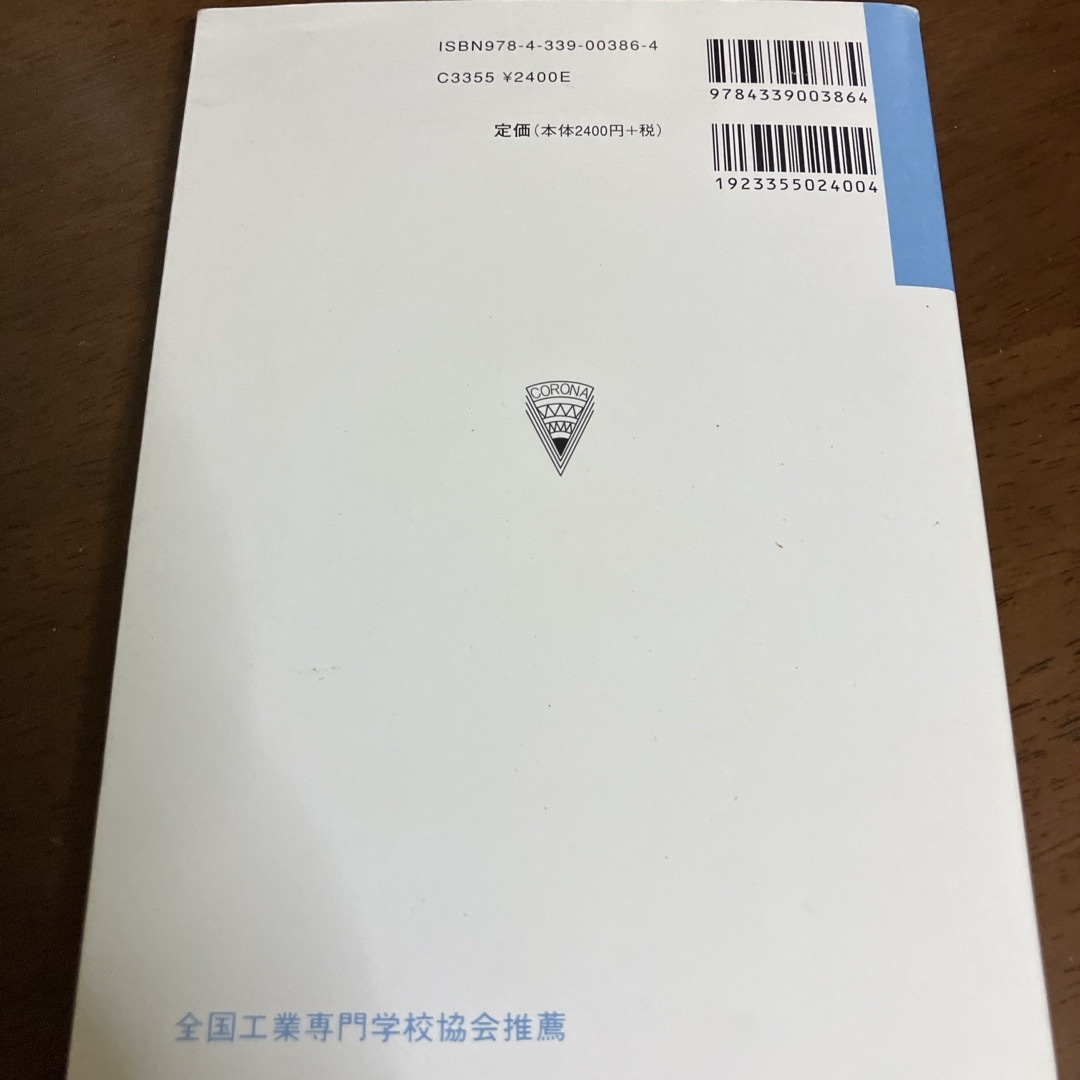 電子・電気材料 エンタメ/ホビーの本(科学/技術)の商品写真