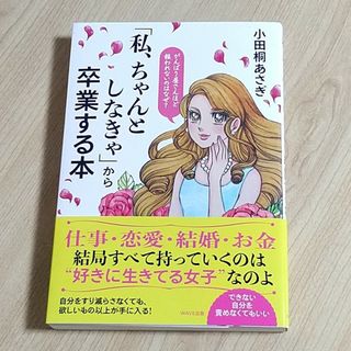 「私、ちゃんとしなきゃ」から卒業する本(文学/小説)