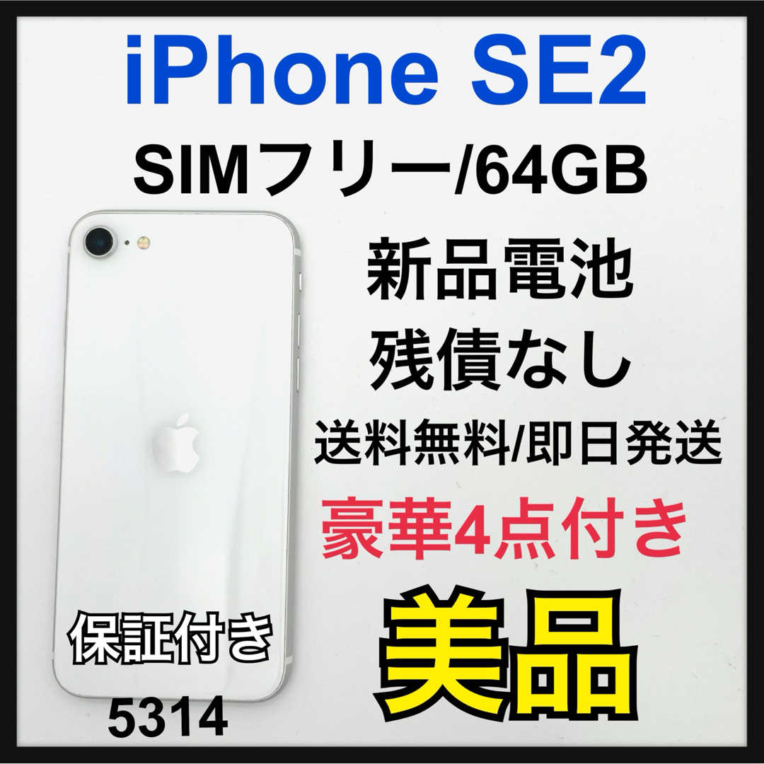 Apple(アップル)のB iPhone SE 第2世代 (SE2) ホワイト 64 GB SIMフリー スマホ/家電/カメラのスマートフォン/携帯電話(スマートフォン本体)の商品写真