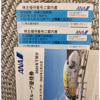 エーエヌエー(ゼンニッポンクウユ)(ANA(全日本空輸))のANA株主優待券　2枚(その他)