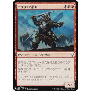 マジックザギャザリング DOM ゴブリンの戦長 (日本語版 コモン) The List ザ・リスト (MTG)(その他)