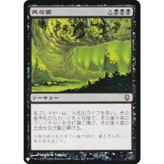 マジックザギャザリング DST 死の雲 (日本語版 レア) The List ザ・リスト (MTG)(その他)