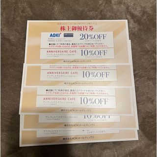 アオキ　AOKI株主優待券 5枚(20%OFF)(その他)