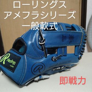 ローリングス(Rawlings)のローリングス　アメリカンフラップシリーズ　一般軟式用グローブ(グローブ)