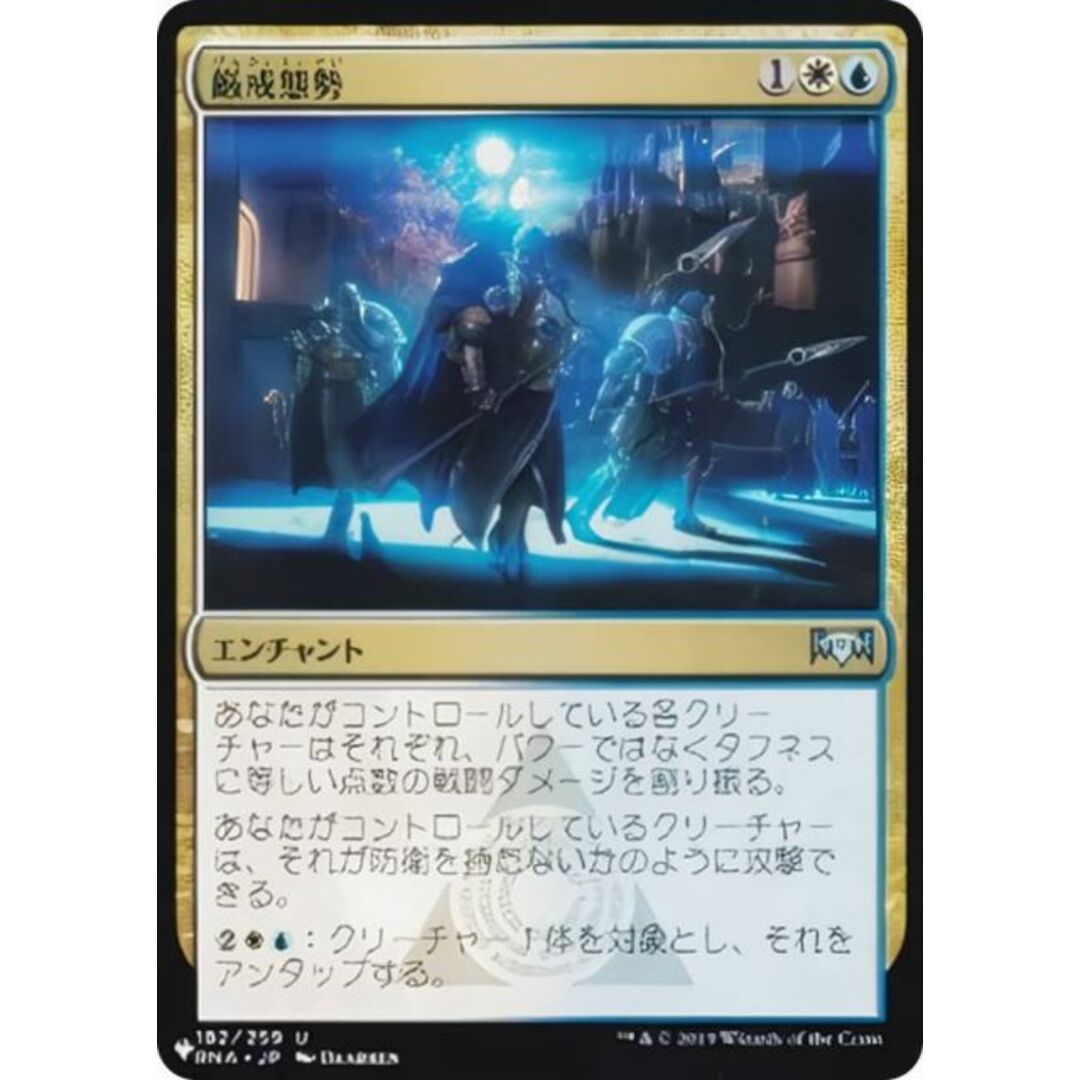 マジックザギャザリング RNA 厳戒態勢 (日本語版 コモン) The List ザ・リスト (MTG) エンタメ/ホビーのアニメグッズ(その他)の商品写真