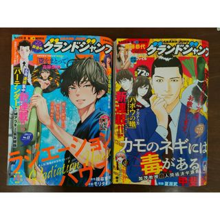 グランドジャンプ 2024年 5/15号 [雑誌](アート/エンタメ/ホビー)