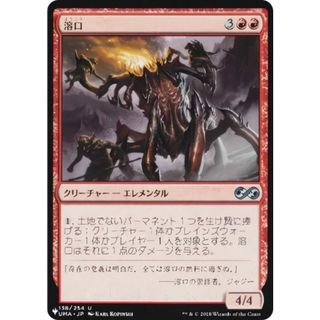 マジックザギャザリング UMA 溶口 (日本語版 コモン) The List ザ・リスト (MTG)(その他)