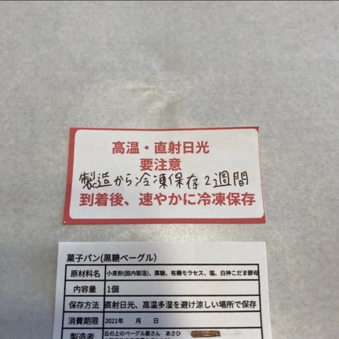 ★セット内容2400円前後★お任せベーグル6個★ 食品/飲料/酒の食品(パン)の商品写真