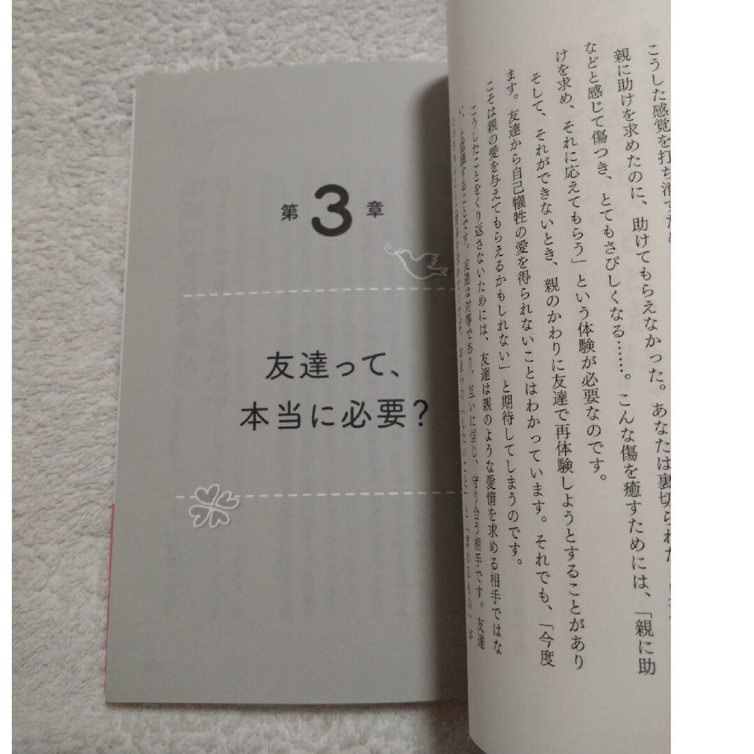 角川書店(カドカワショテン)の「本当の友達がいなくてさびしい」と思ったとき読む本 エンタメ/ホビーの本(住まい/暮らし/子育て)の商品写真