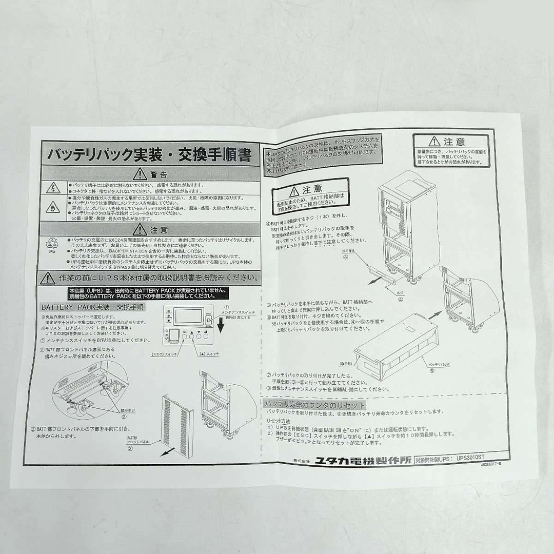 【未使用】ユタカ電機製作所 無停電電源装置UPS3010ST用バッテリーパック YEUP-301STA その他のその他(その他)の商品写真