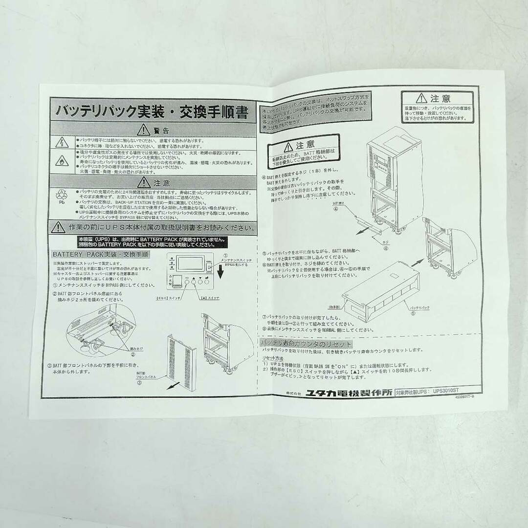 【未使用】ユタカ電機製作所 無停電電源装置UPS3010ST用バッテリーパック YEUP-301STA その他のその他(その他)の商品写真