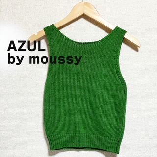 アズールバイマウジー(AZUL by moussy)のAZUL by moussy　ニット　タンクトップ　緑　ローゲージ(タンクトップ)