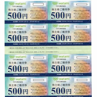 ワタミ 株主優待券 500円×8枚=4000円分（有効期限5月31日まで）即日発(レストラン/食事券)