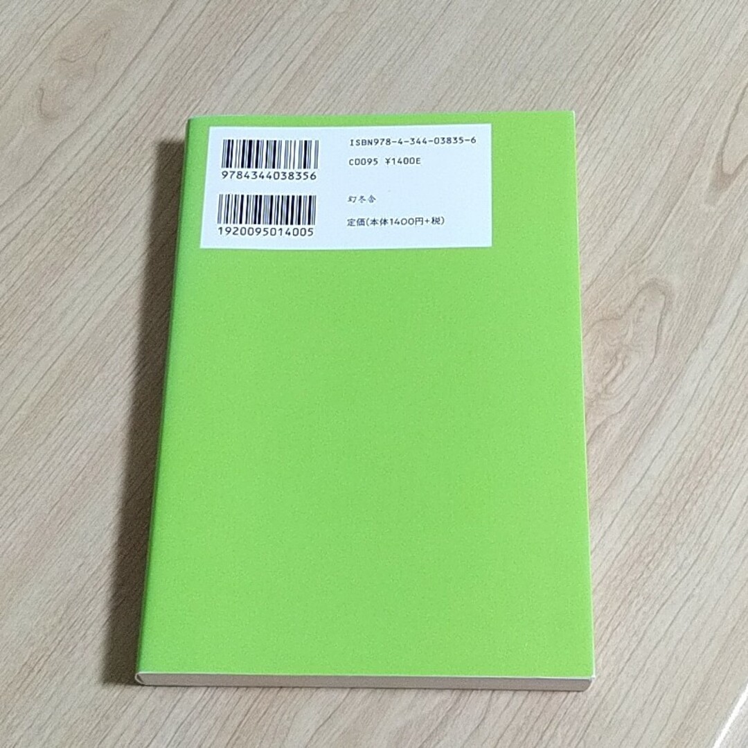 幻冬舎(ゲントウシャ)のやっと本当の自分で生きられる エンタメ/ホビーの本(その他)の商品写真