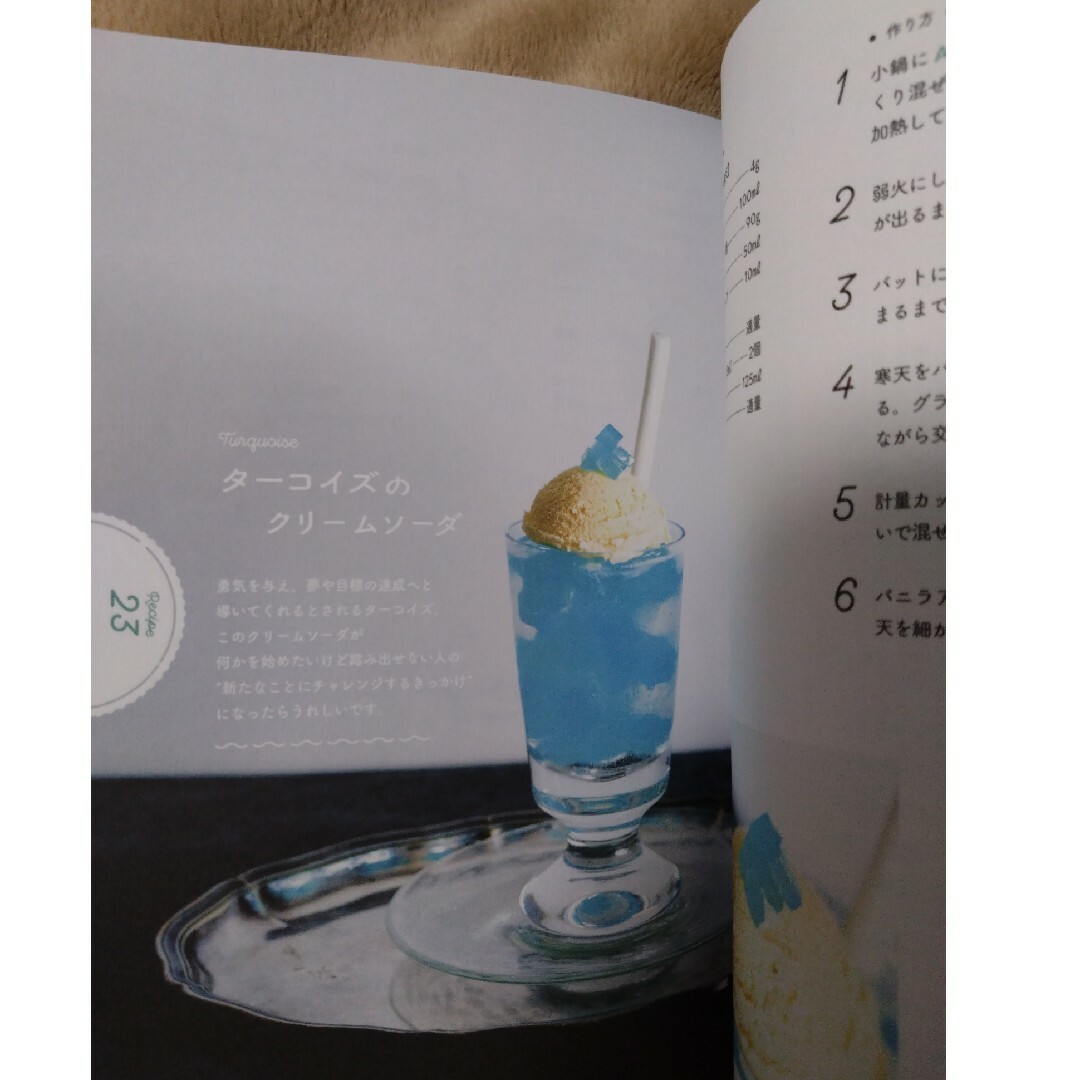 空色のクリームソーダＲｅｃｉｐｅ エンタメ/ホビーの本(料理/グルメ)の商品写真