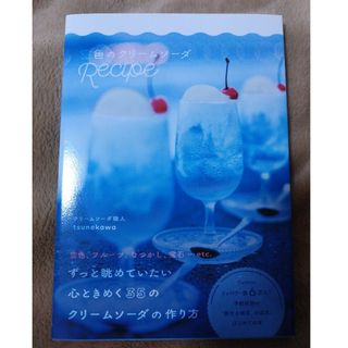 空色のクリームソーダＲｅｃｉｐｅ