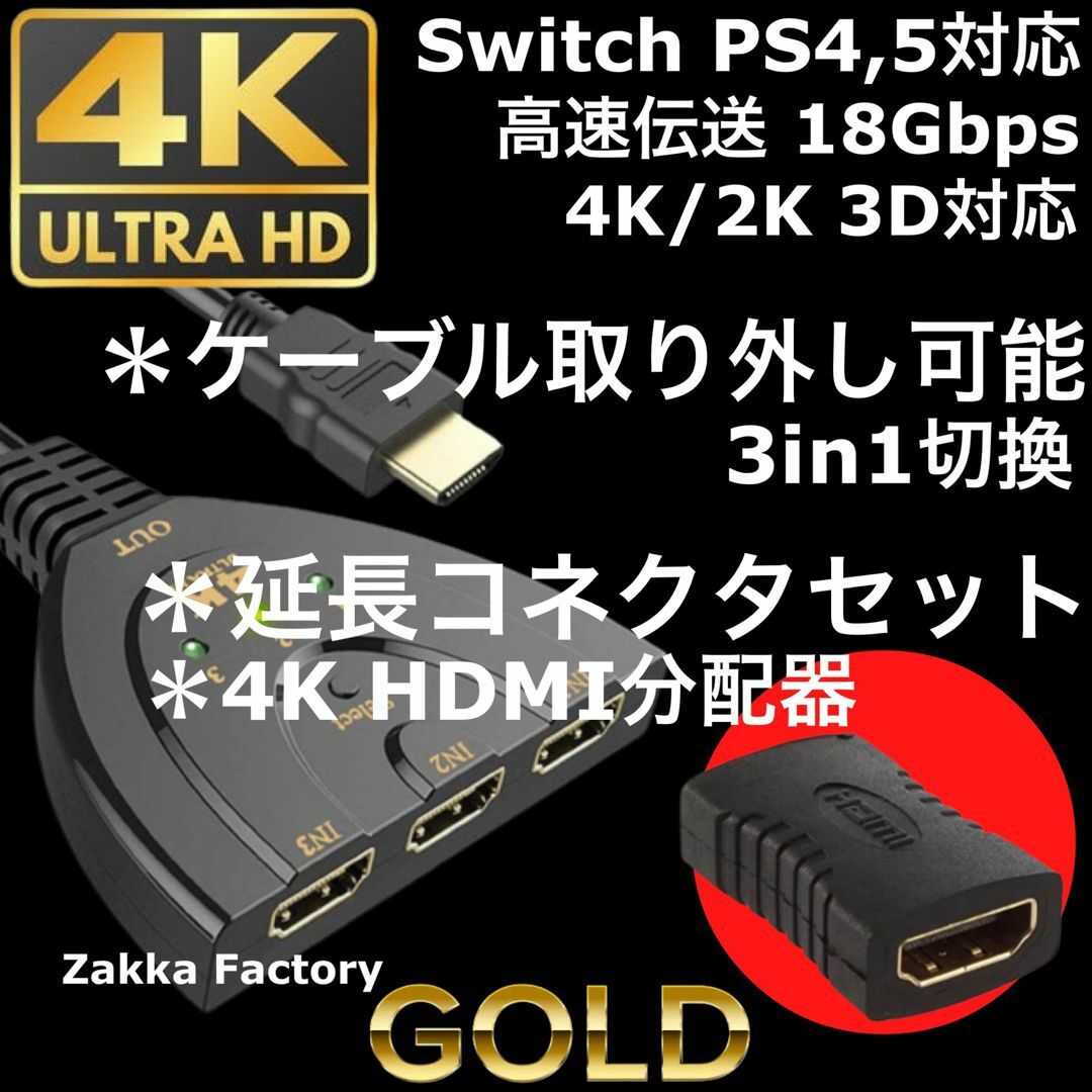 延長コネクタ 着脱式 HDMIセレクター 切替器 分配器 ケーブル スイッチ対応 スマホ/家電/カメラのテレビ/映像機器(映像用ケーブル)の商品写真