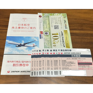 JAL(日本航空) - JAL株主優待券　11枚