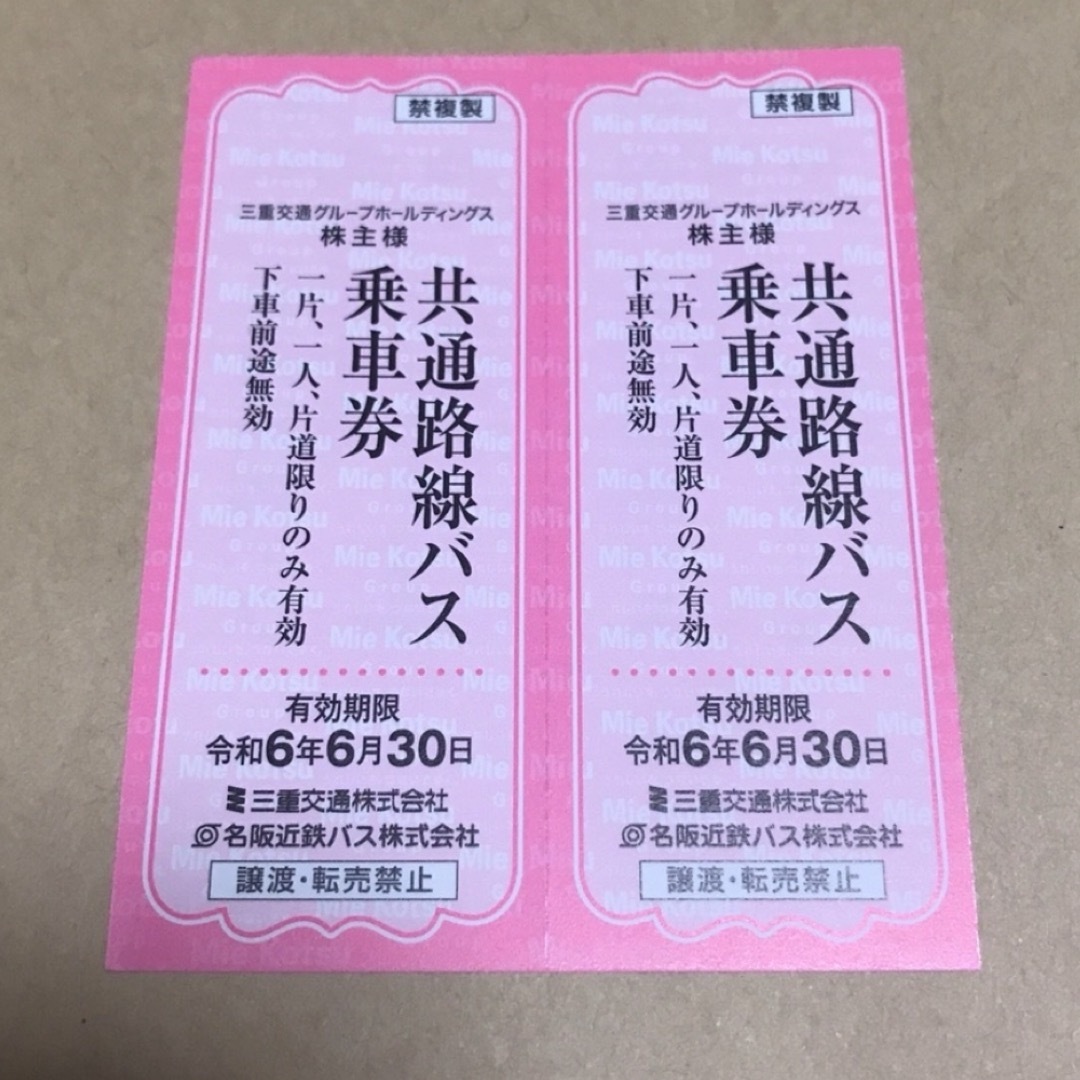 三重交通株主優待 チケットの乗車券/交通券(鉄道乗車券)の商品写真