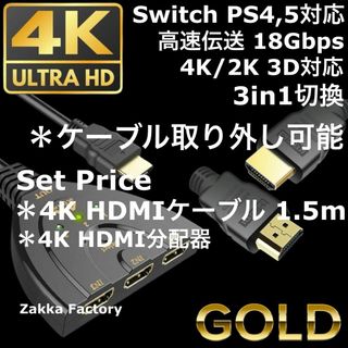 1.5m HDMI セレクター 切替器 分配器 3入力1出力 ゲーム ケーブル(映像用ケーブル)