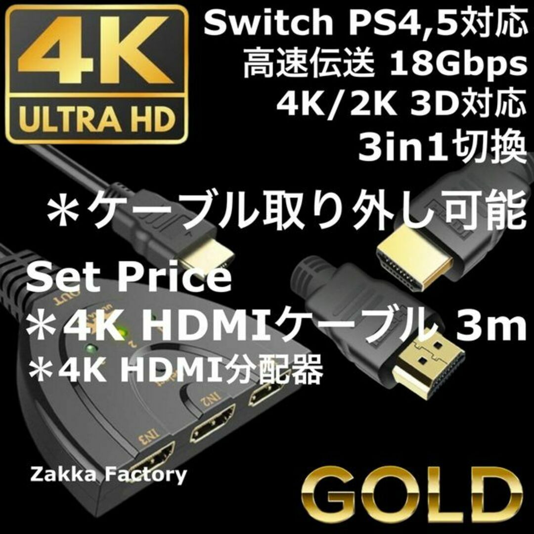 3.0m 着脱式 HDMIセレクター 切替器 分配器 ケーブル スイッチ対応 スマホ/家電/カメラのテレビ/映像機器(映像用ケーブル)の商品写真