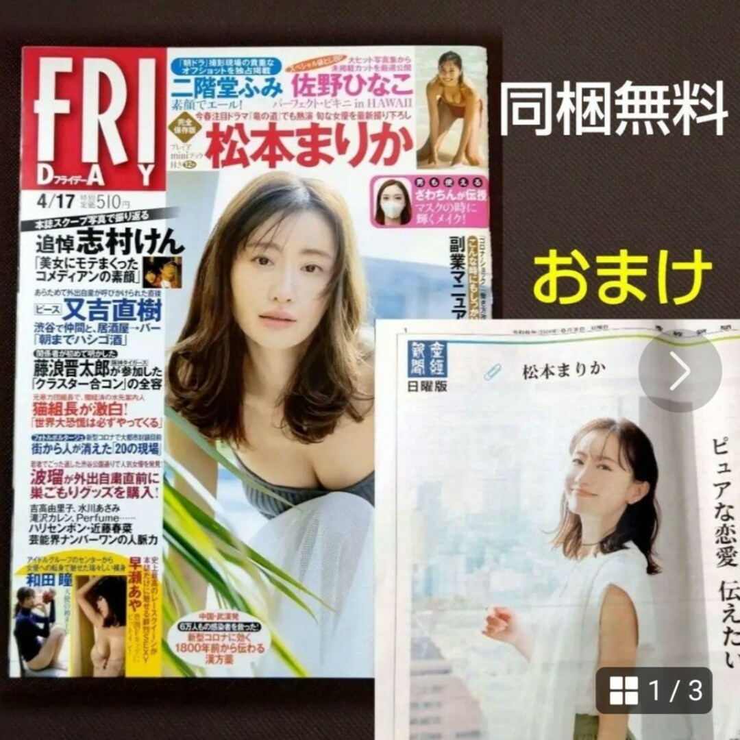 FRIDAY 2020年4/17号 エンタメ/ホビーの雑誌(その他)の商品写真