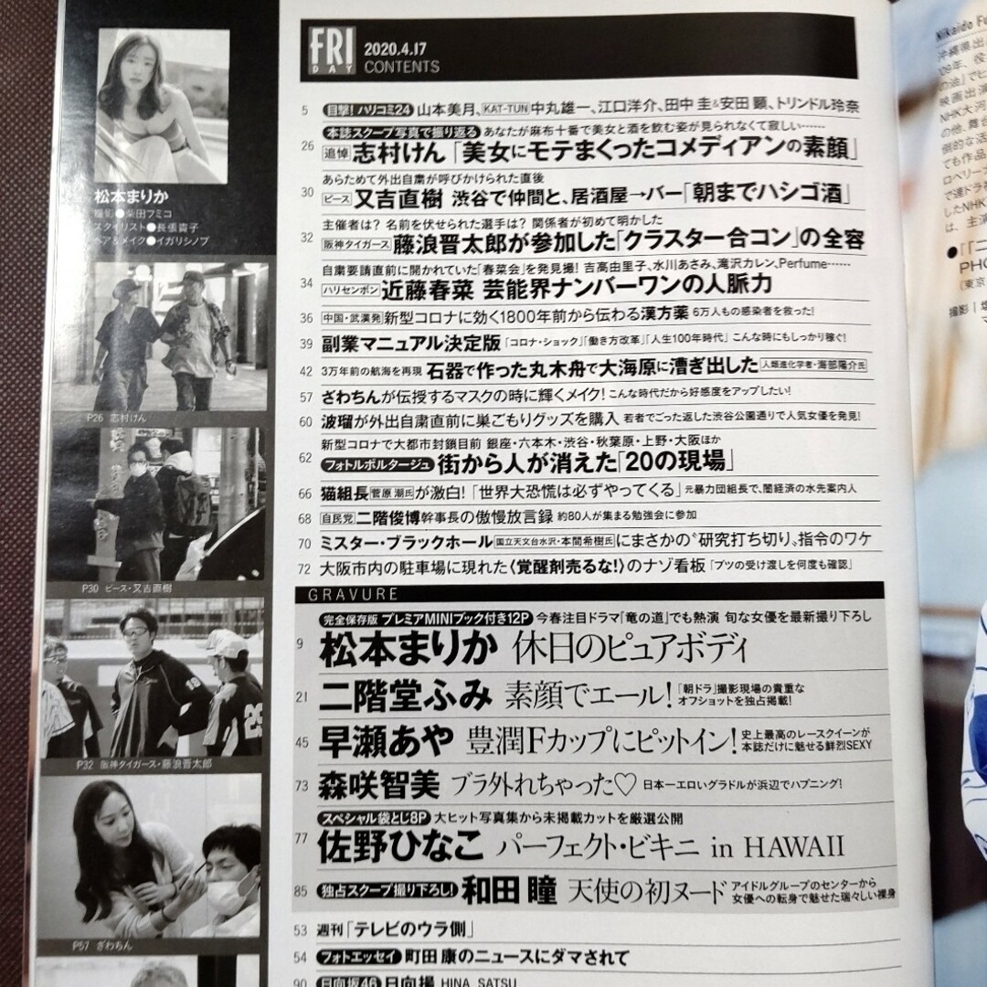 FRIDAY 2020年4/17号 エンタメ/ホビーの雑誌(その他)の商品写真