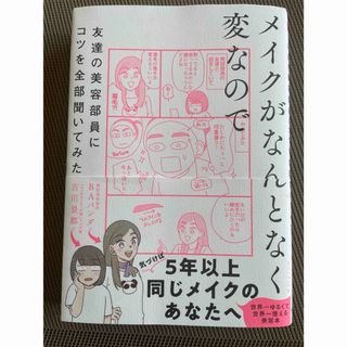 メイクがなんとなく変なので　気づけば5年以上同じメイクのあなたへ(ファッション/美容)