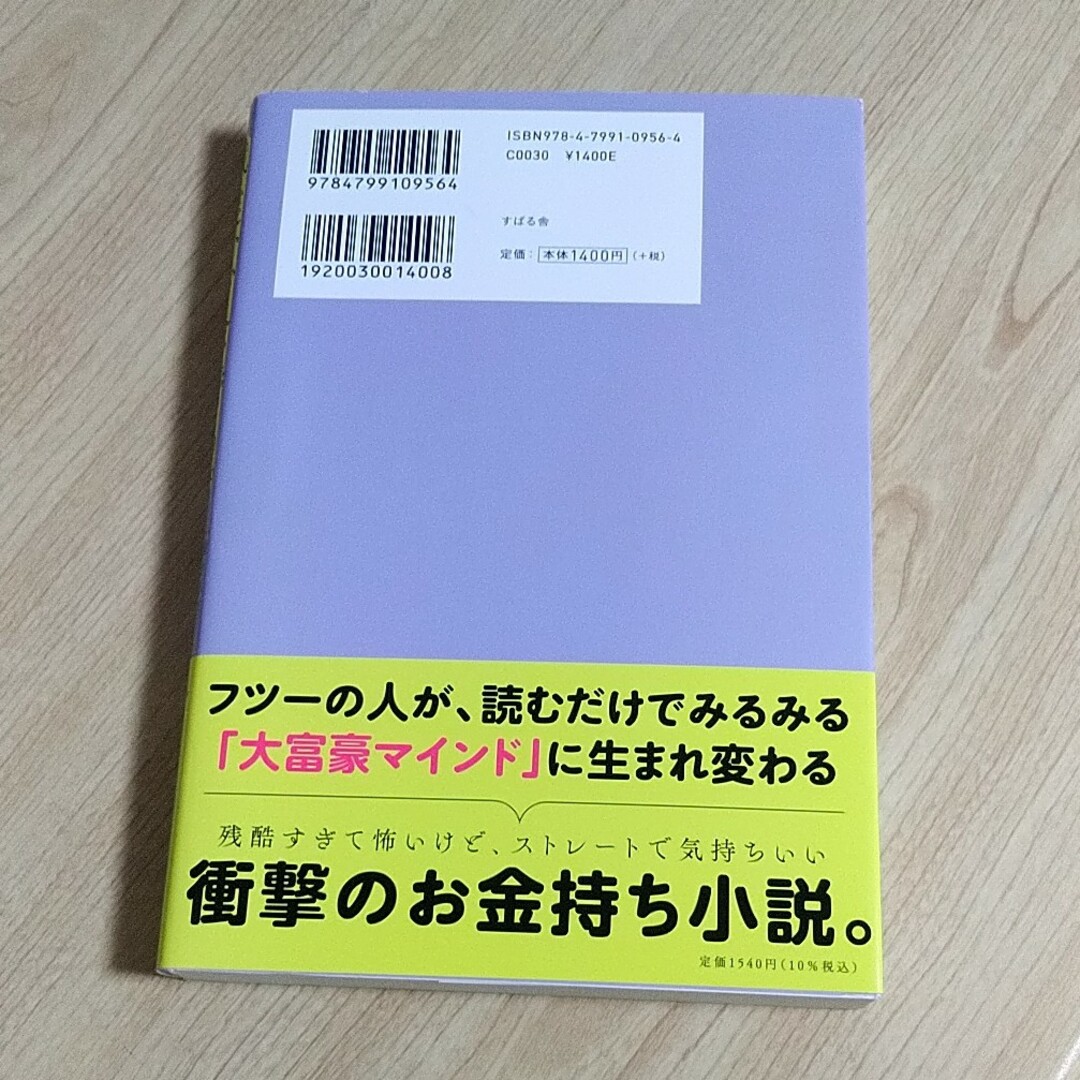 職業、お金持ち。愛されて幸せなお金持ちになる32の教え エンタメ/ホビーの本(住まい/暮らし/子育て)の商品写真